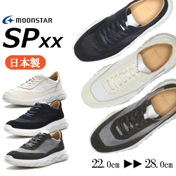 楽天市場】MoonStar ムーンスター SPxx エスピー SX 78C06 男女兼用 