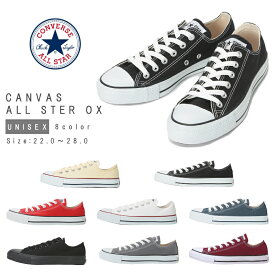 【送料無料・送料込（一部地域を除く）】　コンバース・オールスター・OX　全8色　CONVERSE ALL STAR OX3216032032160322321603213216032532160323321603273216675132163522