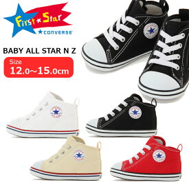 【送料無料・送料込（一部地域を除く）】CONVERSE CHILDREN コンバース チルドレンベビー オールスター N ZBABY ALL STAR N Z3271214子供靴 ベビー マタニティ 赤ちゃん プレゼント 男の子 女の子 定番 7CK554 7CK555 7CK556 7CK557