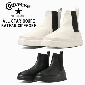 【送料無料・送料込（一部地域を除く）】コンバース オールスター　クップ　バトー　サイドゴアCONVERSE ALL STAR COUPE BATEAU SIDEGORE38001590 オフホワイト38001591 ブラック