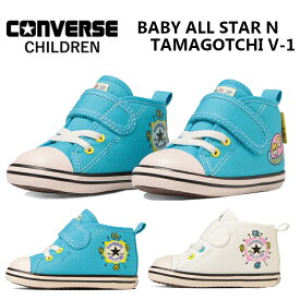 【送料無料・送料込（一部地域を除く）】CONVERSE CHILDREN コンバース チルドレンベビー オールスター N タマゴッチ V-1BABY ALL STAR N TAMAGOTCHI V-137302870 37302871ベビー 赤ちゃん ベビーシューズ たまごっち コラボ