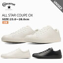 CONVERSE コンバース オールスター クップ OX スニーカー レディース メンズ ALL STAR COUPE 38002000 38002001 ローカット レザー オックス 黒 白 ブラック ホワイト