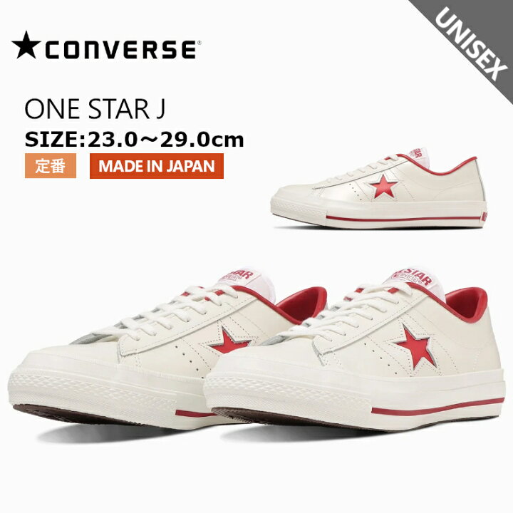 楽天市場】CONVERSE コンバース ワンスター J スニーカー レディース 