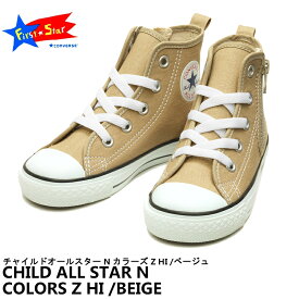 【送料無料・送料込（一部地域を除く）】CONVERSE CHILDREN コンバース チルドレンCHILD ALL STAR N COLORS Z HIチャイルド オールスター N カラーズ Z HI37300930男の子 女の子 子供靴 キッズ ハイカット