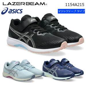 1154A215 ASICS AVbNX LAZERBEAM RJ-MG-G [U[r[ LbY qC LbYV[Y fB[X ^C ʊwC j̎q ̎q ^ }WbNe[v ʃt@Xi[ X|[c V[Y 