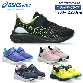 1154A221 ASICS アシックス LAZERBEAM MP-MG-PS レーザービーム キッズ ジュニア 幼児 キッズシューズ 子供靴 運動靴 スポーツ シューズ 男の子 女の子 運動会 マジックテープ 面ファスナー おしゃれ スニーカー シンプル 通学 通園 ゴム紐 送料無料 ブラック 黒
