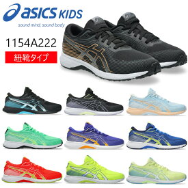 1154A222ASICS アシックス LAZERBEAM RK レーザービーム キッズ ジュニア 子供靴 キッズシューズ レディース 運動靴 男の子 女の子 クラブ 通学靴 ヒモ シューレース 紐靴 おしゃれ 送料無料 スポーツ シューズ スニーカー スクールシューズ 黒 ブラック