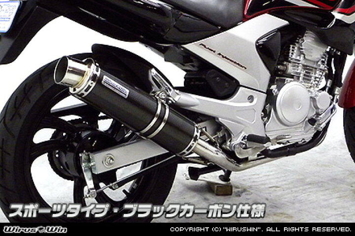 楽天市場】WirusWin YBR250( PCNLD )用 ダイナミックマフラー スポーツタイプ(ブラックカーボン仕様) /ウイルズウィン : エスエスオート楽天市場店
