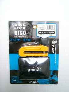 ディスクロック バイクロック 鍵穴キャップ・スペアキー3つ付き!/セキュリティロック 鍵 カギ