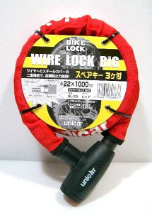 ワイヤーロック ビックタイプ バイクロック 22φ×1000mm レッド 鍵穴キャップ・スペアキー3つ付き!/セキュリティロック 鍵 カギ