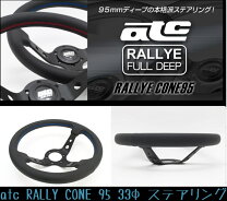 楽天市場】atc ラリーコーン95の通販