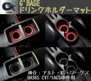 G'BASE hNz_[}bgyAgERSE[NX/HA36S CVT/5AGSԐpz4Zbg / XYL S2F DHM-031 DHM-032