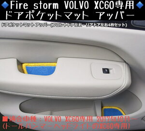 Fire storm VOLVO XC60p hA|Pbg}bg Abp[E4Zbgyu[×CG[Xeb`zFDM-002 {{