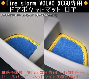 Fire storm VOLVO XC60p hA|Pbg}bg AE2Zbgyu[×CG[Xeb`zFDM-003 {{