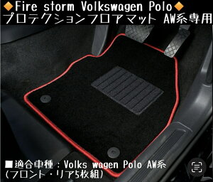 Fire storm Volkswagen Polo veNVtA}bg AWnp yubNxbhz tgA5g FFM-001 t@C[Xg[