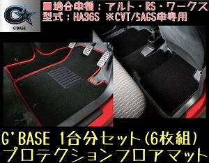 G'BASE �v���e�N�V�����t���A�}�b�g(�t�b�N�t)�y�u���b�N×���b�h�z�A���g�ERS�E���[�N�X HA36S ��CVT/5AGS�Ԑ�p GFM-007