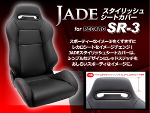 JADE X^CbVV[gJo[ RECAROySR-3fpzubN×bhXeb` JSC-001