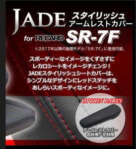 JADE IpA[XgJo[ RECAROySR-7F 2017`fpzySR-CfzubN×ubNXeb` JSC-102