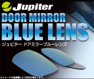 フリード HV/フリード＋ HV GB7/8 Jupiter ドアミラーブルーレンズ/ジュピター venus ビーナス ヴィーナス