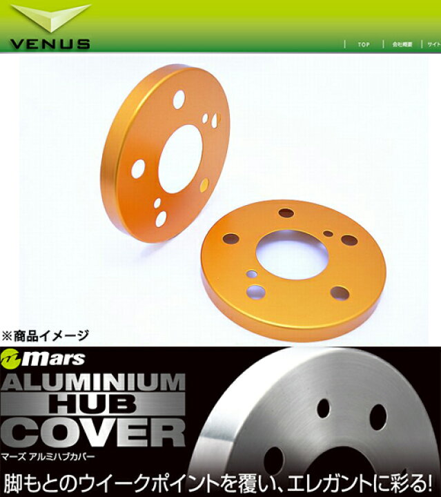 楽天市場】マークX GRX120/121/125系 Mars アルミハブカバー オフゴールド リア用/マーズ venus ビーナス ヴィーナス : エスエスオート楽天市場店 楽天市場】マークX GRX120/121/125系 Mars アルミハブカバー オフゴールド リア用/マーズ venus ビーナス ヴィーナス : エスエスオート楽天市場店