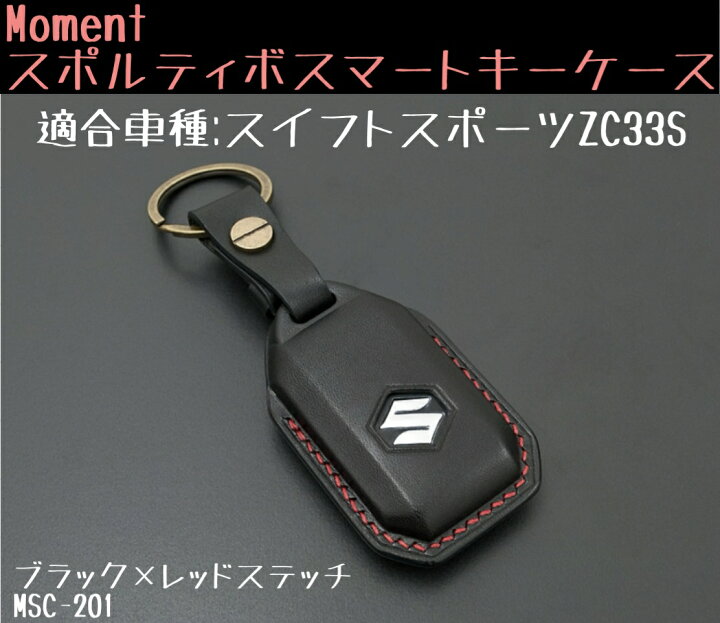 楽天市場】Moment スポルティボ スマートキーケース ブラック 