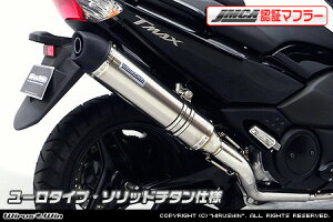 WirusWin TMAX(SJ08J)用ダイナミックマフラー ユーロタイプ ソリッドチタン【JMCA認証】 /ウイルズウィン