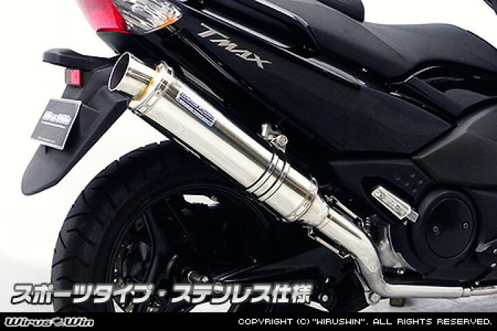 楽天市場】WirusWin TMAX(SJ08J)用ダイナミックマフラー スポーツ 