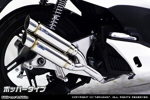 WirusWin PCX150(JBK-KF12) アトミックツイン マフラー ポッパータイプ/ウイルズウィン