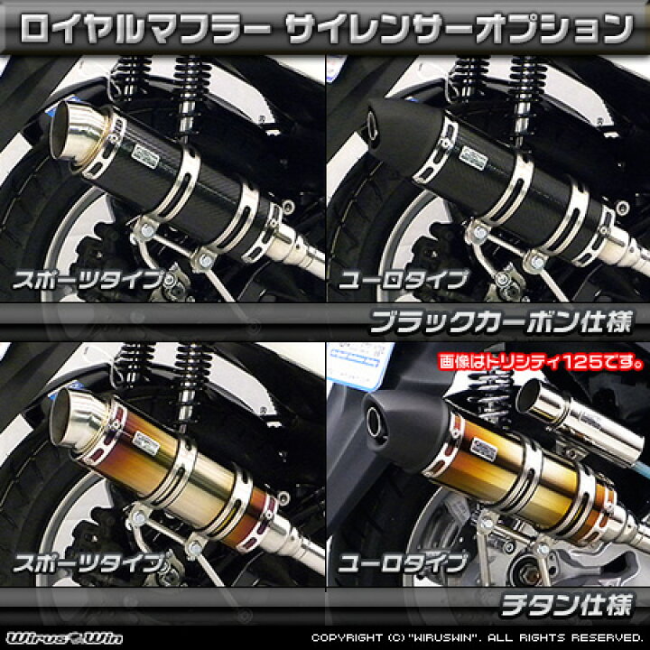 楽天市場】WirusWin NMAX125（EBJ-SE86J） ロイヤルマフラー ポッパー 