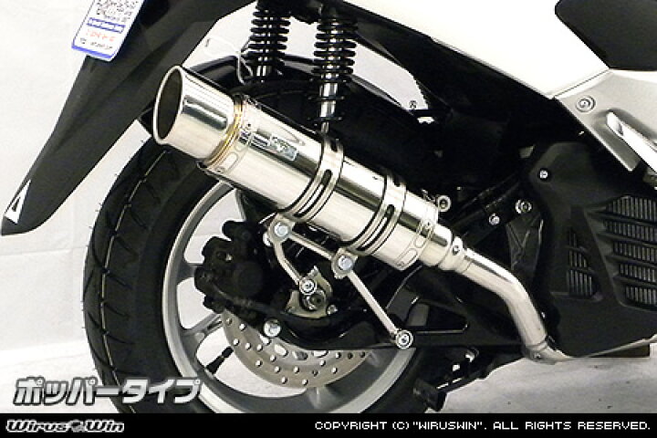 楽天市場】WirusWin NMAX125（EBJ-SE86J） ロイヤルマフラー ポッパー 