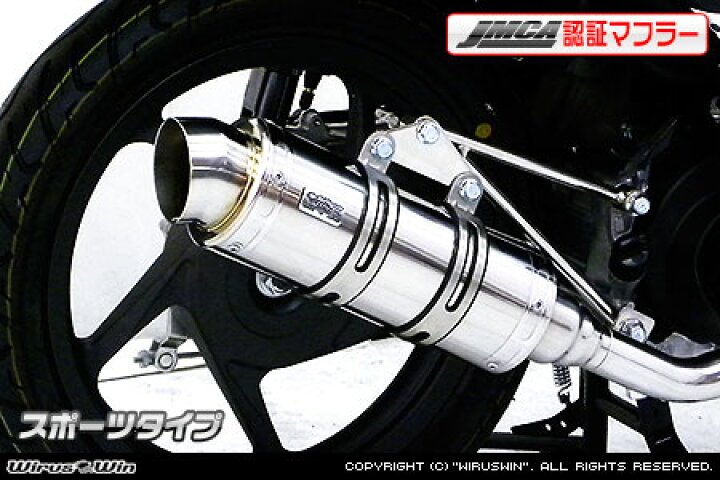 楽天市場】WirusWin ディオ110(JF31) ロイヤルマフラー スポーツタイプ 