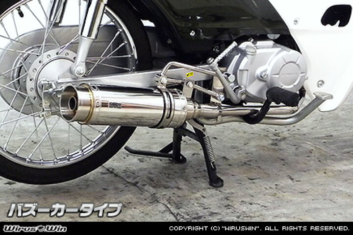 楽天市場】WirusWin カブ50(JBH-AA04) ロイヤルマフラー バズーカ 