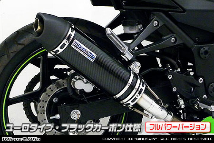 楽天市場】WirusWin ニンジャ Ninja250R(EX250K) スリップオンマフラー 