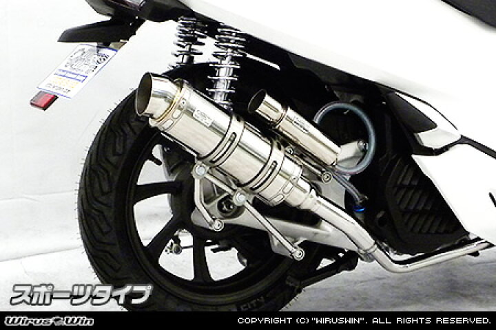 楽天市場】WirusWin PCX(2BJ-JF81) ロイヤルマフラー スポーツタイプ 