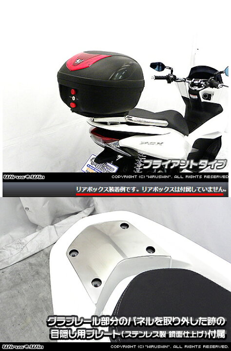 楽天市場】WirusWin PCX(2BJ-JF81) リアボックス用ベースブラケット 