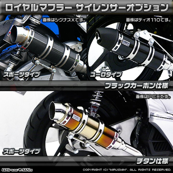 楽天市場】Wiruswin カブ110(EBJ-JA10) ロイヤルマフラー スポーツ 