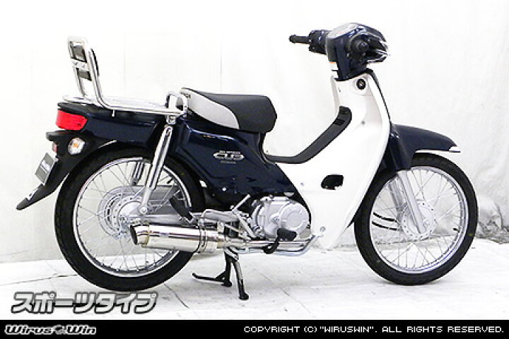 楽天市場】Wiruswin カブ110(EBJ-JA10) ロイヤルマフラー スポーツ 
