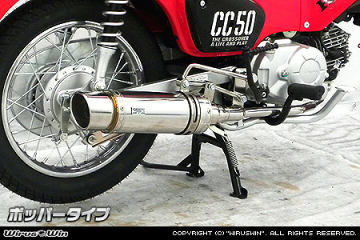 楽天市場】Wiruswin スーパーカブ50(2BH-AA09) ロイヤルマフラー 