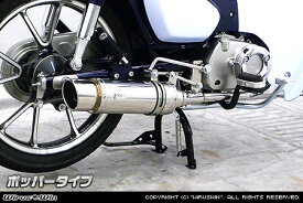 WirusWin スーパーカブC125(2BJ-JA48) ロイヤルマフラー /ウイルズウィン