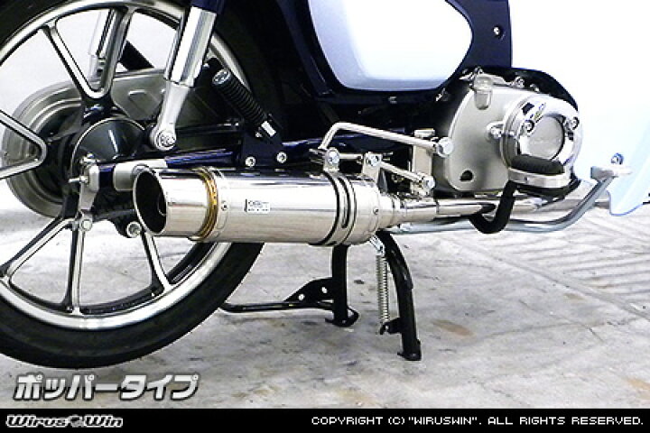 楽天市場】WirusWin スーパーカブC125(2BJ-JA48) ロイヤルマフラー 