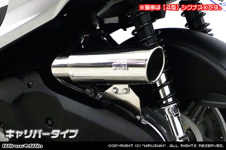 楽天市場】WirusWin シグナスX 5型(2BJ-SED8J) キャリパータイプ エア 