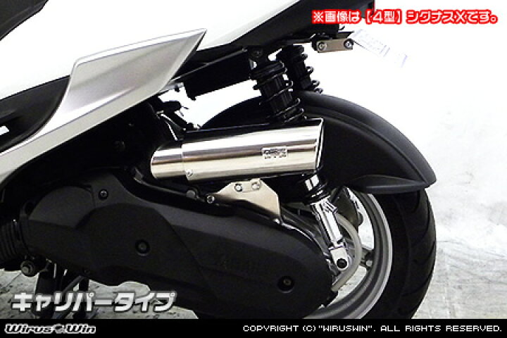 楽天市場】WirusWin シグナスX 5型(2BJ-SED8J) キャリパータイプ エア 