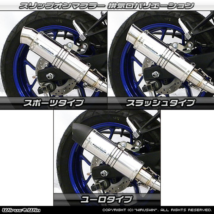 楽天市場】WirusWin YZF-R25/YZF-R3 スリップオンマフラー スポーツ 