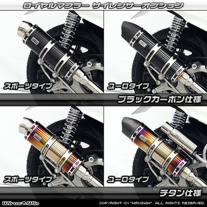 楽天市場】WirusWin PCX 160 2BK-KF47 ロイヤルマフラー チタン仕様  