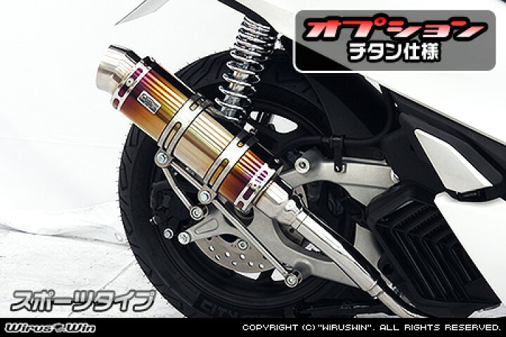 楽天市場】WirusWin PCX 2BJ-JK05 ロイヤルマフラー チタン仕様 
