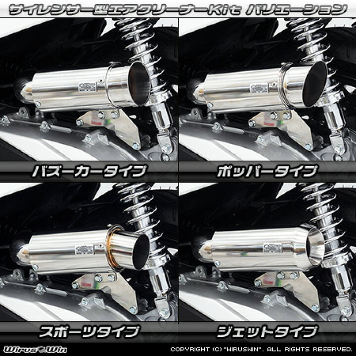 楽天市場】WirusWin PCX 8BJ-JK05 サイレンサー型エアクリーナーkit 