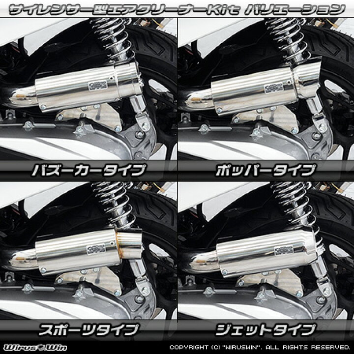 楽天市場】WirusWin PCX 2BJ-JK05 サイレンサー型エアクリーナーkit 