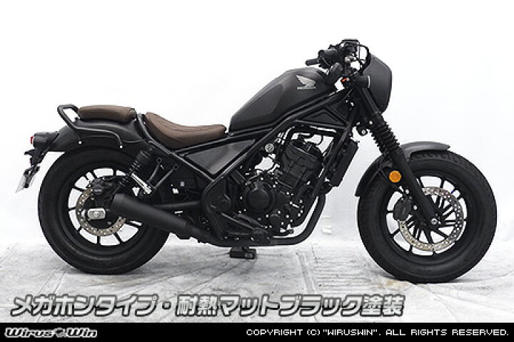 楽天市場】WirusWin レブル250(2BK-MC49) スリップオンマフラー 耐熱 