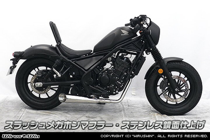 楽天市場】WirusWin レブル250(2BK-MC49) スラッシュメガホンマフラー 