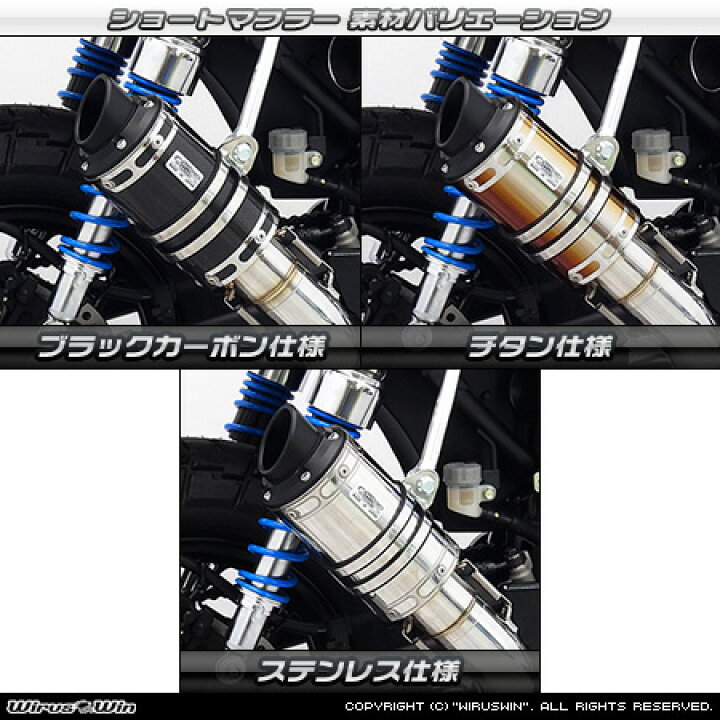 楽天市場】WirusWin モンキー125(8BJ-JB03・8BJ-JB05) ショート 